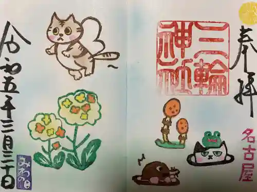 三輪神社の御朱印