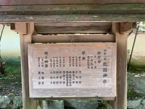 敢國神社のその他建物
