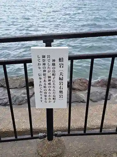 二見興玉神社(三重県)