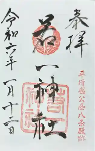 若一神社(京都府)