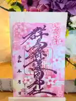 群馬県護国神社(群馬県)