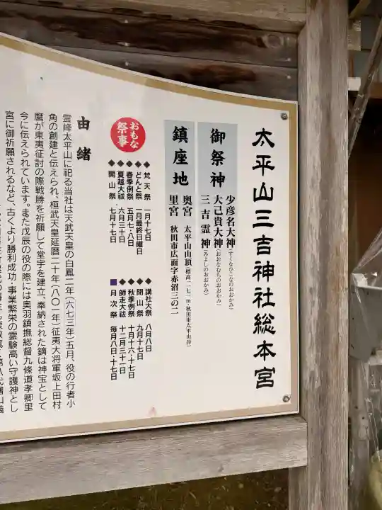 太平山三吉神社総本宮の{uncategorized: "未分類", other: "その他", undefined: "問題あり", building: "その他建物", grave: "お墓", sacred_gate: "鳥居", guardian: "狛犬", statue: "像", buddha: "仏像", history: "歴史", nature: "自然", garden: "庭園", animal: "動物", pagoda: "塔", temizu: "手水舎", mountain_gate: "山門・神門", sanctuary: "本殿・本堂", subordinate: "末社・摂社", art: "芸術", scenery: "景色", jizo: "地蔵", ema: "絵馬", goshuin: "御朱印", omikuji: "おみくじ", items: "授与品その他", amulet: "お守り", goshuincho: "御朱印帳", eats: "食事", festival: "お祭り", votive_dance: "神楽", shichigosan: "七五三参", wedding: "結婚式", experience: "体験その他", initially: "初詣", around: "周辺", anti_infection: "感染症対策"}