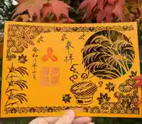 札幌護國神社の御朱印