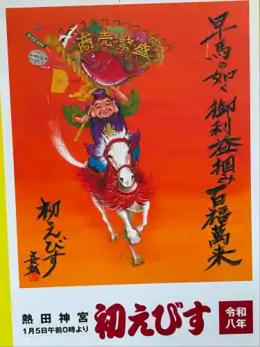 熱田神宮(愛知県)