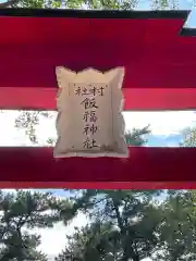 飯福神社の建物その他