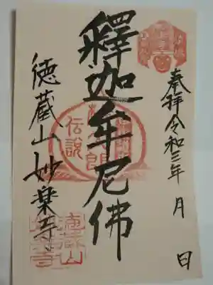 桃太郎伝説の御朱印です。