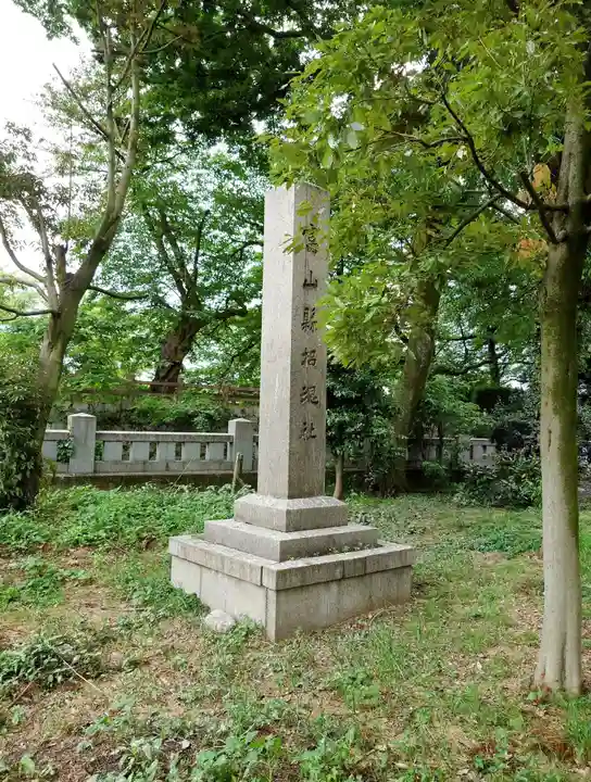 富山縣護國神社(富山県)