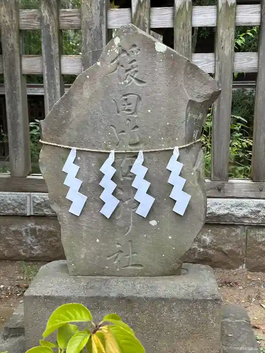 意富比神社(千葉県)