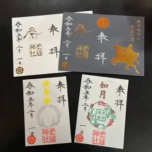 手力雄神社の御朱印