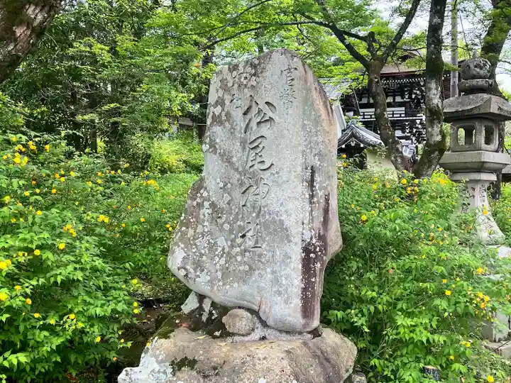 松尾大社(京都府)