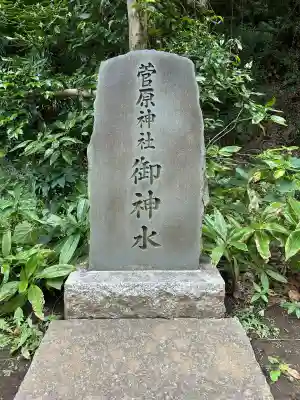 菅原神社(東京都)