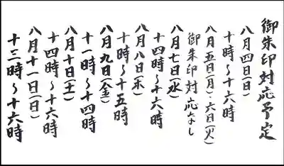 西方山極楽寺(岐阜県)
