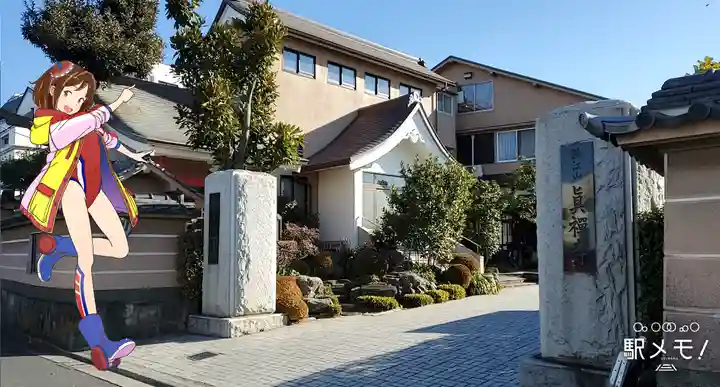 真禅寺の山門・神門