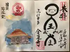 金蓮寺の御朱印