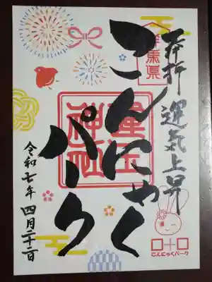 運玉神社(群馬県)