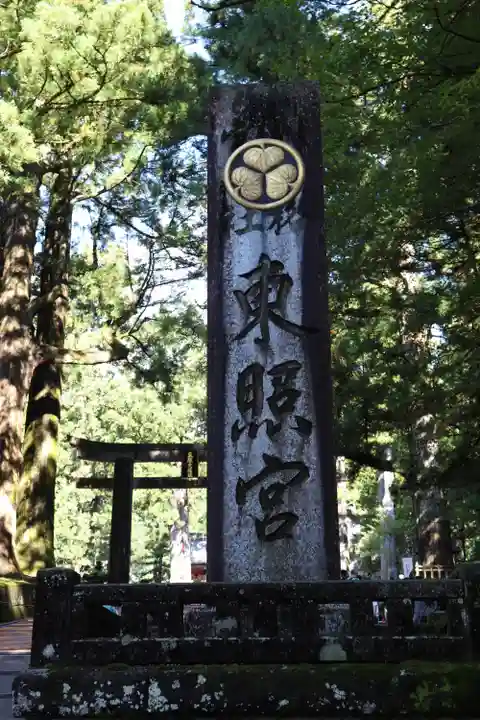 日光東照宮(栃木県)