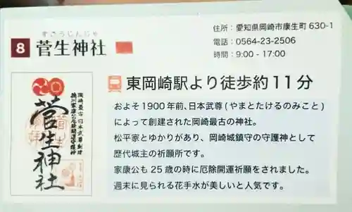 菅生神社(愛知県)