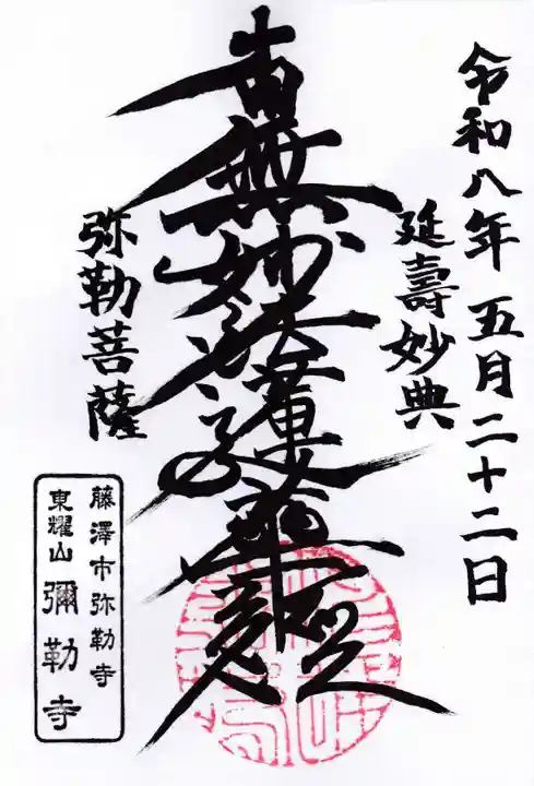 弥勒寺(神奈川県)