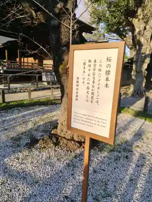 靖國神社(東京都)