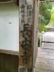 長安寺(京都府)