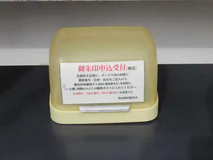 水尾神社(兵庫県)