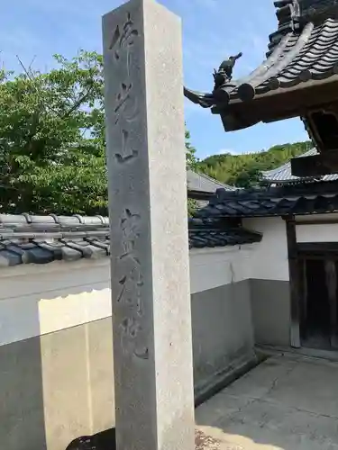 宝樹院(愛知県)