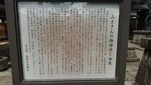 本折日吉神社の歴史