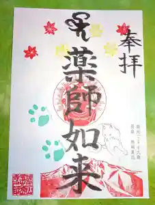 宝光寺の御朱印(2022年09月24日(土) 14時54分38秒投稿)