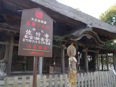佐竹寺の本殿・本堂
