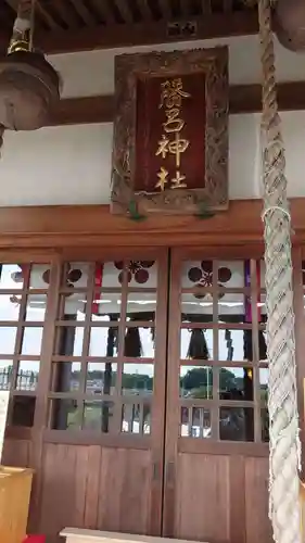 勝呂神社の本殿