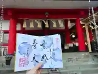 徳島眉山天神社の御朱印