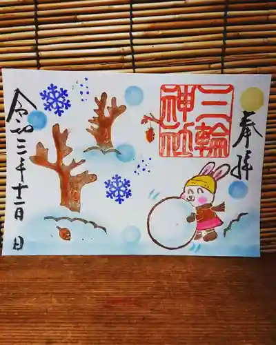 三輪神社の御朱印