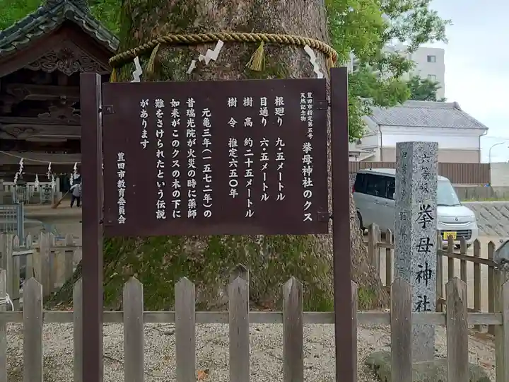 挙母神社(愛知県)