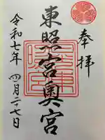 日光東照宮奥宮拝殿の御朱印