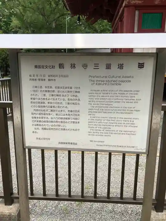 鶴林寺(兵庫県)