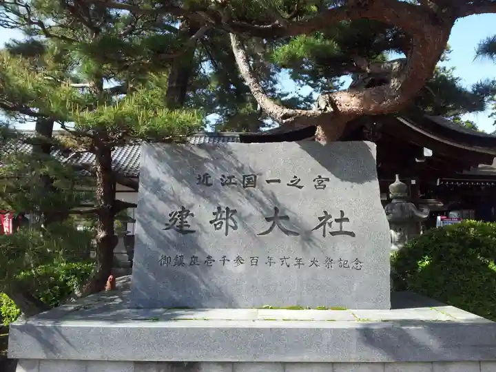 建部大社のその他建物