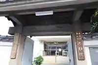 寿不動院(東京都)