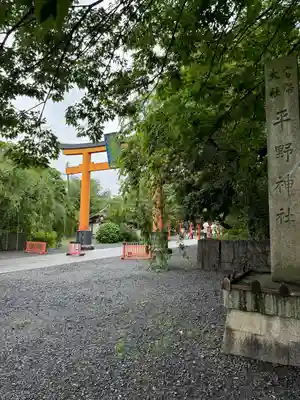 平野神社(京都府)