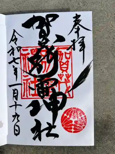 賀茂別雷神社(栃木県)