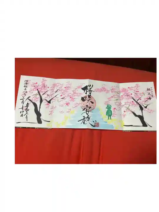 かっぱの寺 栖足寺の御朱印