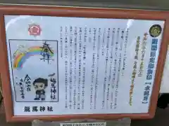 龍馬神社の授与品その他