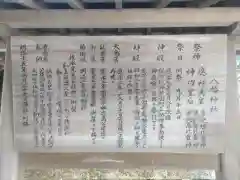 八幡神社(福井県)