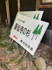 薬仙寺廃寺の建物その他