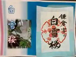鎌倉宮の授与品その他 2021年04月01日(木)〜(2021年04月14日(水) 23時17分18秒投稿)