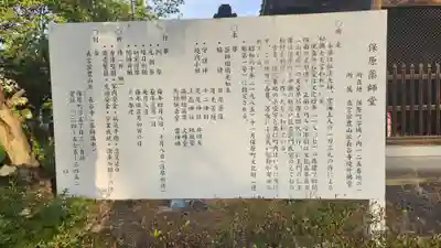 保原薬師堂(福島県)