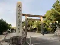 鳥出神社(三重県)