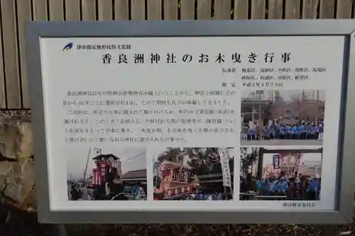 香良洲神社(三重県)