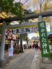 田無神社の鳥居