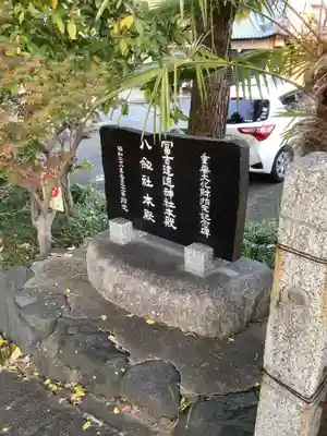 冨吉建速神社・八劔社（須成神社）(愛知県)