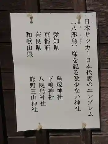 豊橋八咫烏 烏塚神社の御朱印 2022年02月